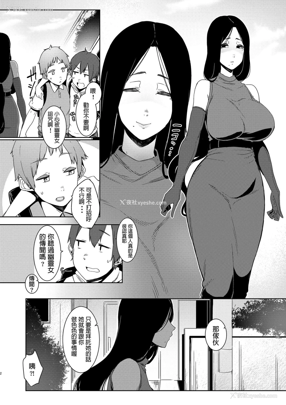 3P - 同穴の貉