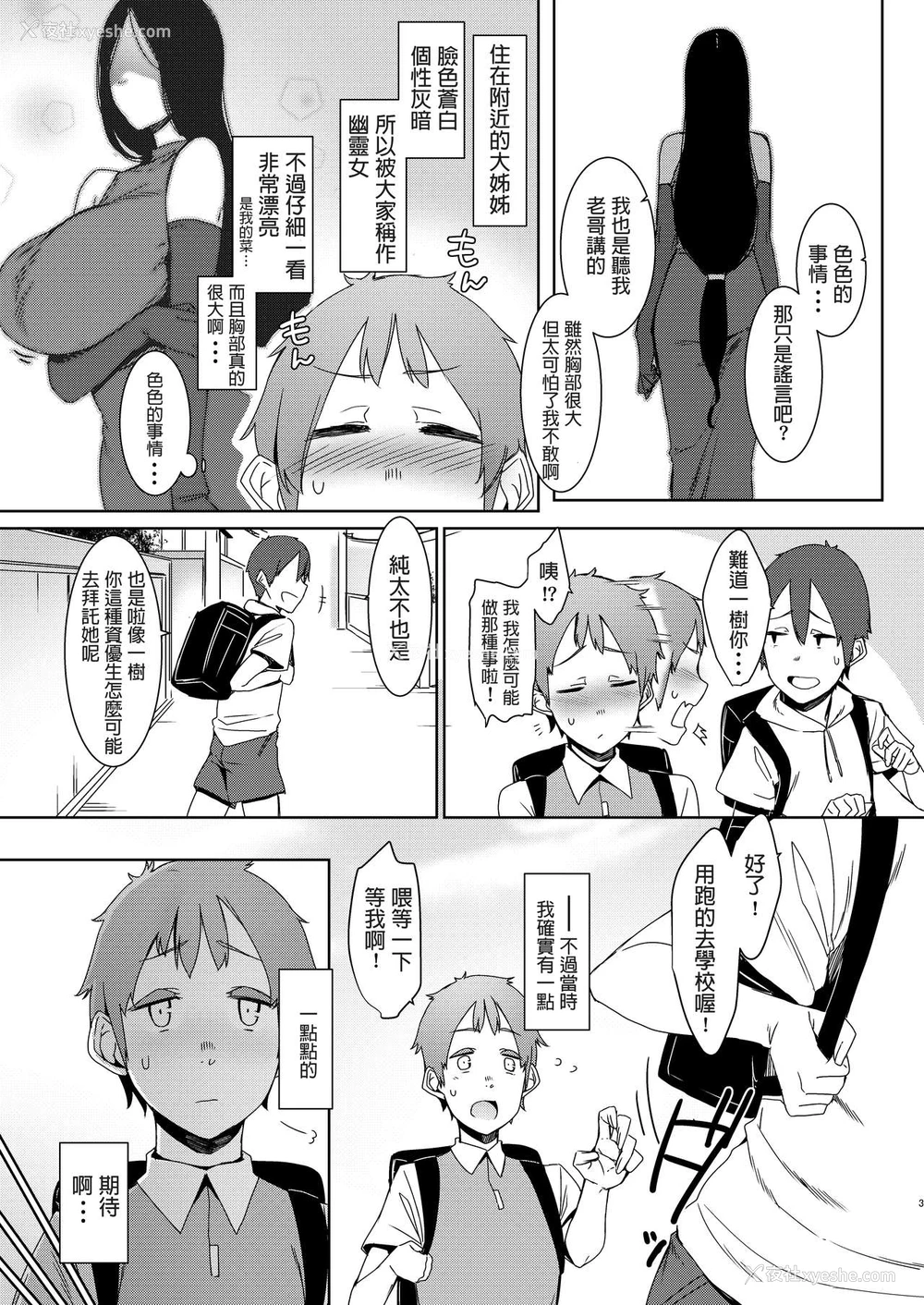 4P - 同穴の貉