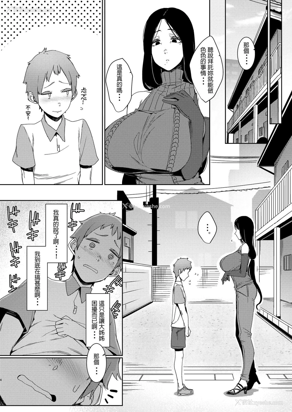 5P - 同穴の貉