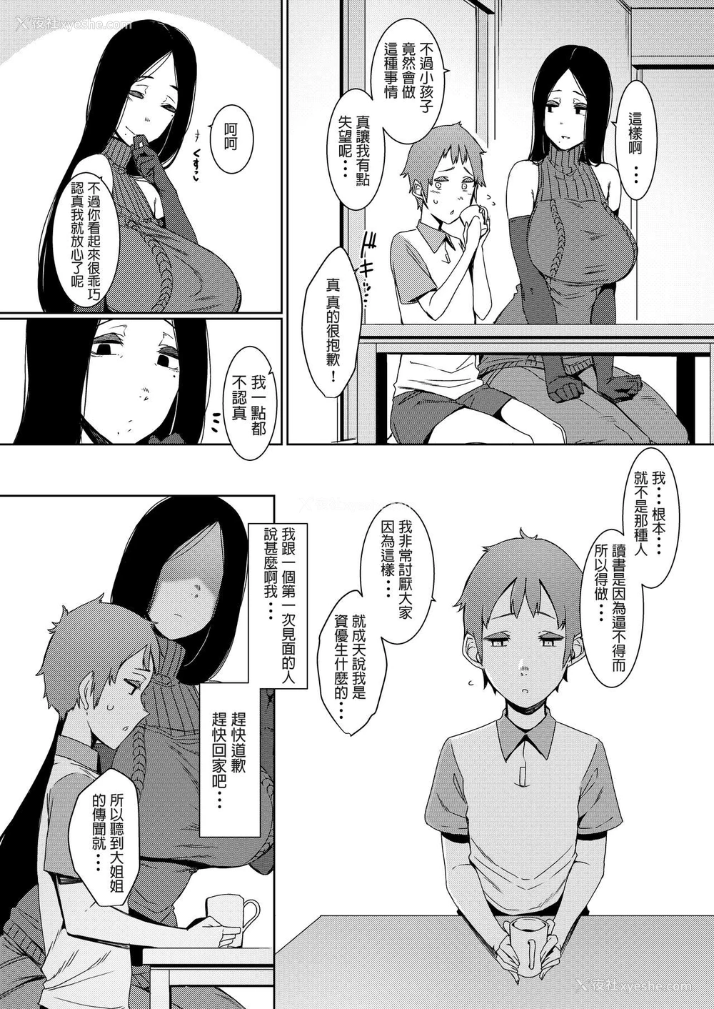7P - 同穴の貉