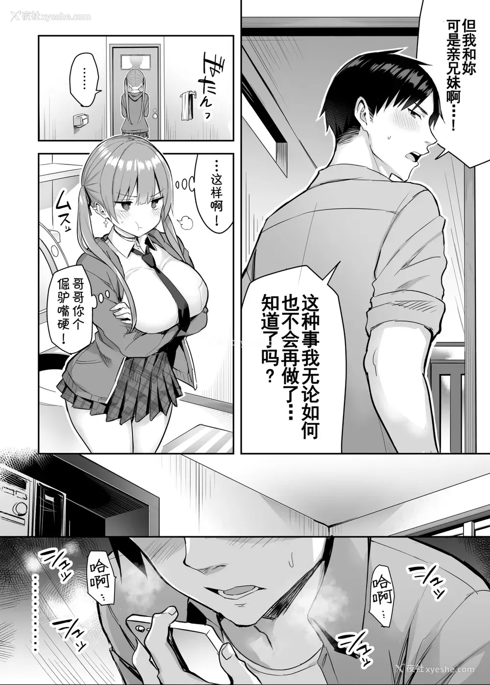 10P - 元阴キャの巨乳ヤリマン妹がエロすぎて、お兄ちゃんはもう…!! 2