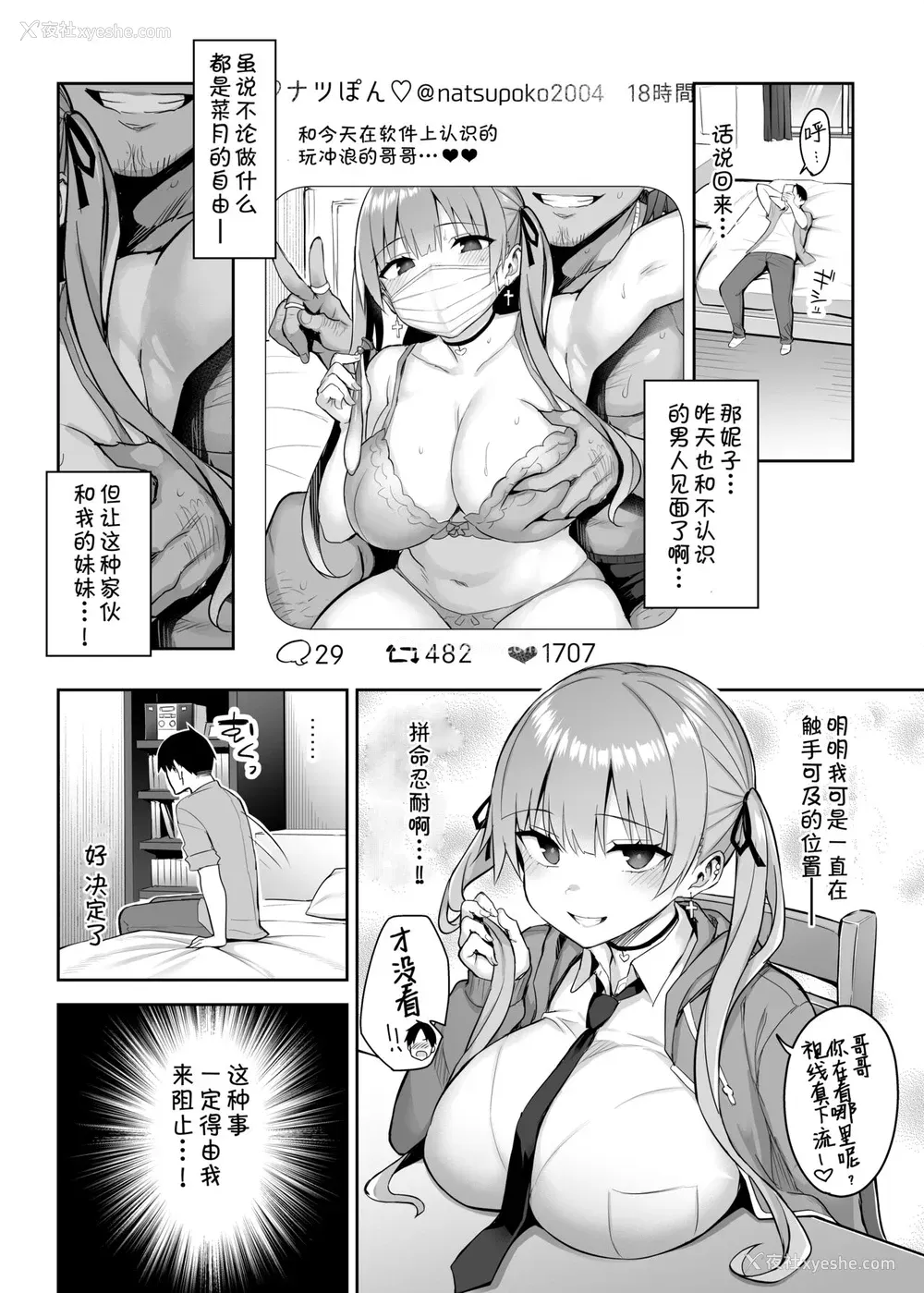 12P - 元阴キャの巨乳ヤリマン妹がエロすぎて、お兄ちゃんはもう…!! 2