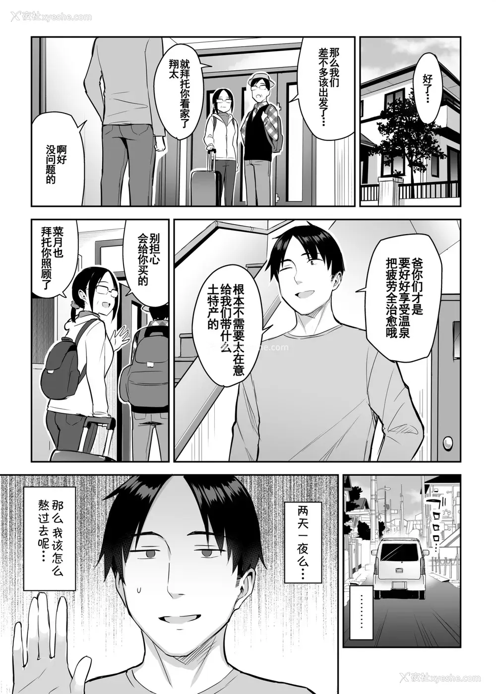 13P - 元阴キャの巨乳ヤリマン妹がエロすぎて、お兄ちゃんはもう…!! 2