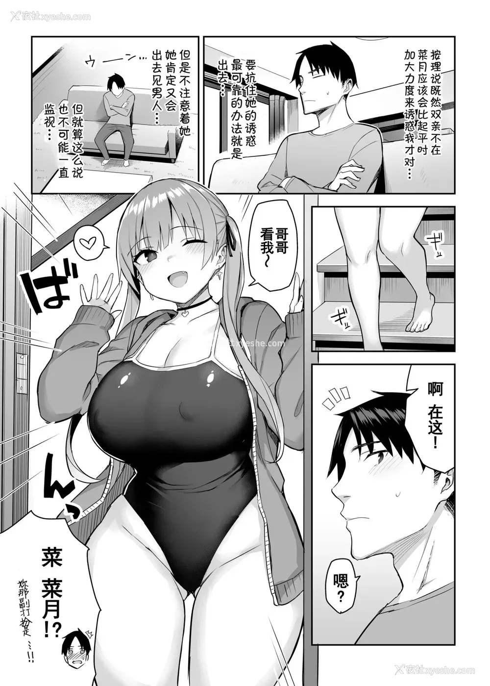 14P - 元阴キャの巨乳ヤリマン妹がエロすぎて、お兄ちゃんはもう…!! 2