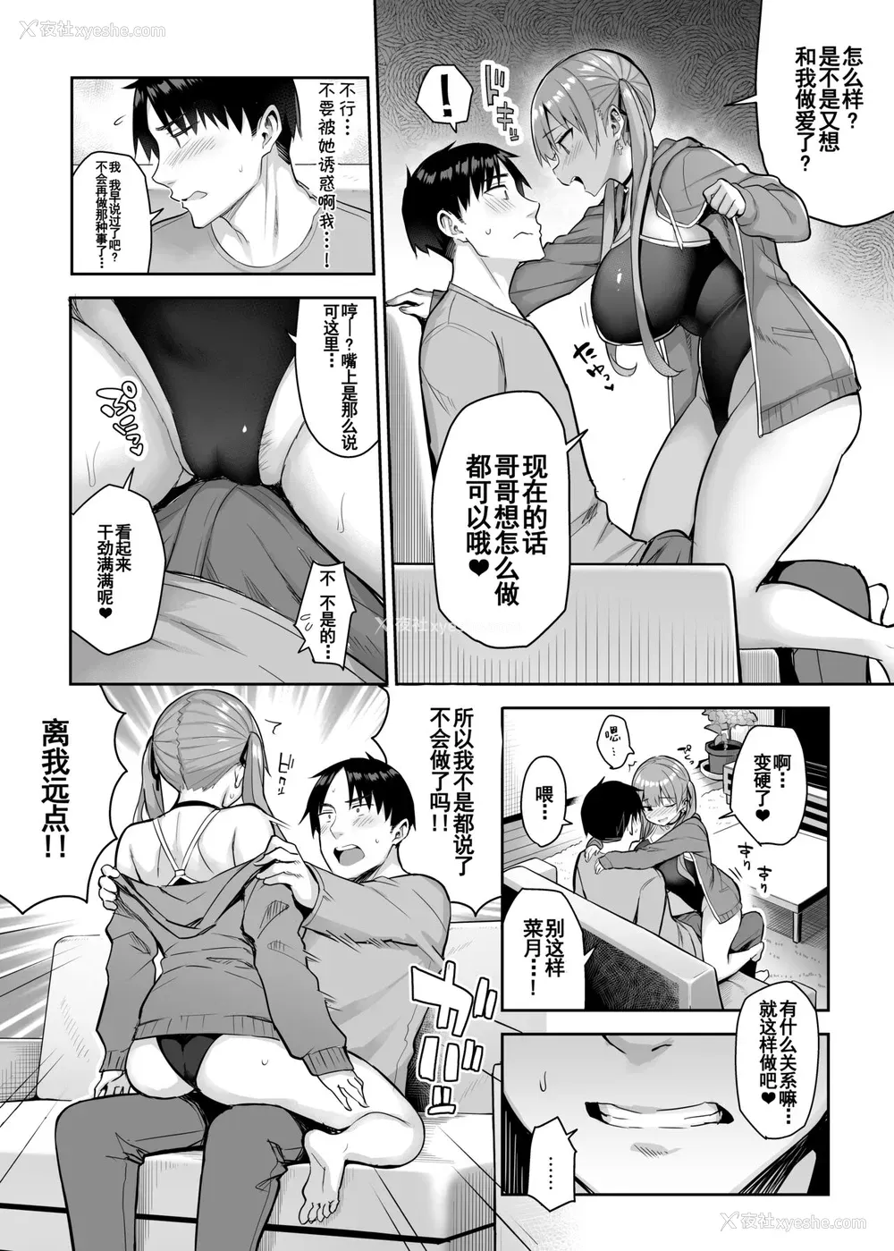 16P - 元阴キャの巨乳ヤリマン妹がエロすぎて、お兄ちゃんはもう…!! 2
