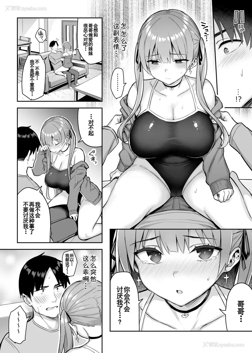 17P - 元阴キャの巨乳ヤリマン妹がエロすぎて、お兄ちゃんはもう…!! 2