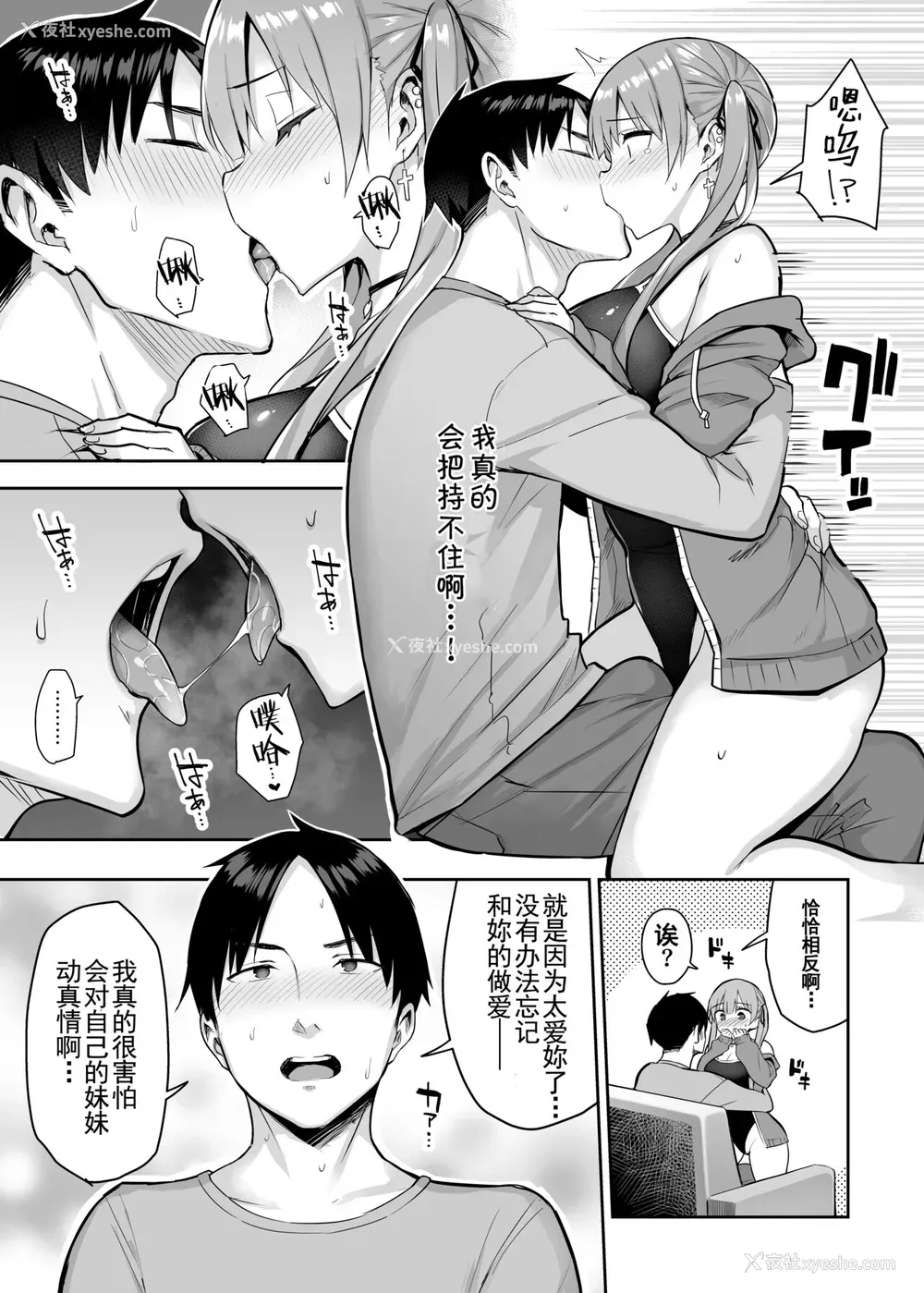 18P - 元阴キャの巨乳ヤリマン妹がエロすぎて、お兄ちゃんはもう…!! 2
