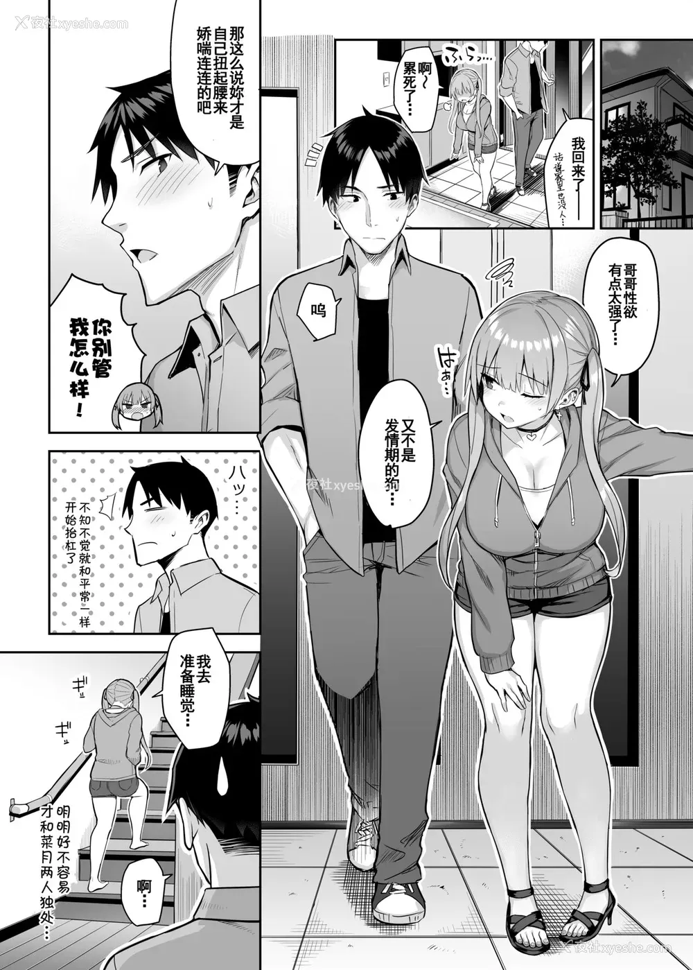 33P - 元阴キャの巨乳ヤリマン妹がエロすぎて、お兄ちゃんはもう…!! 2