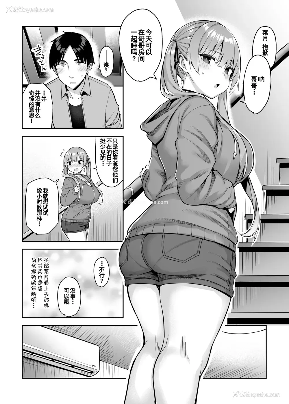 34P - 元阴キャの巨乳ヤリマン妹がエロすぎて、お兄ちゃんはもう…!! 2