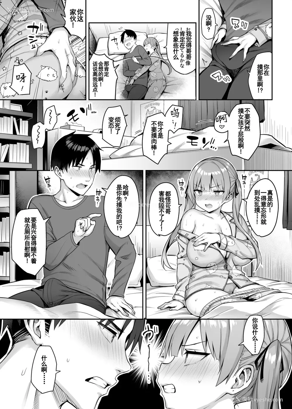 36P - 元阴キャの巨乳ヤリマン妹がエロすぎて、お兄ちゃんはもう…!! 2