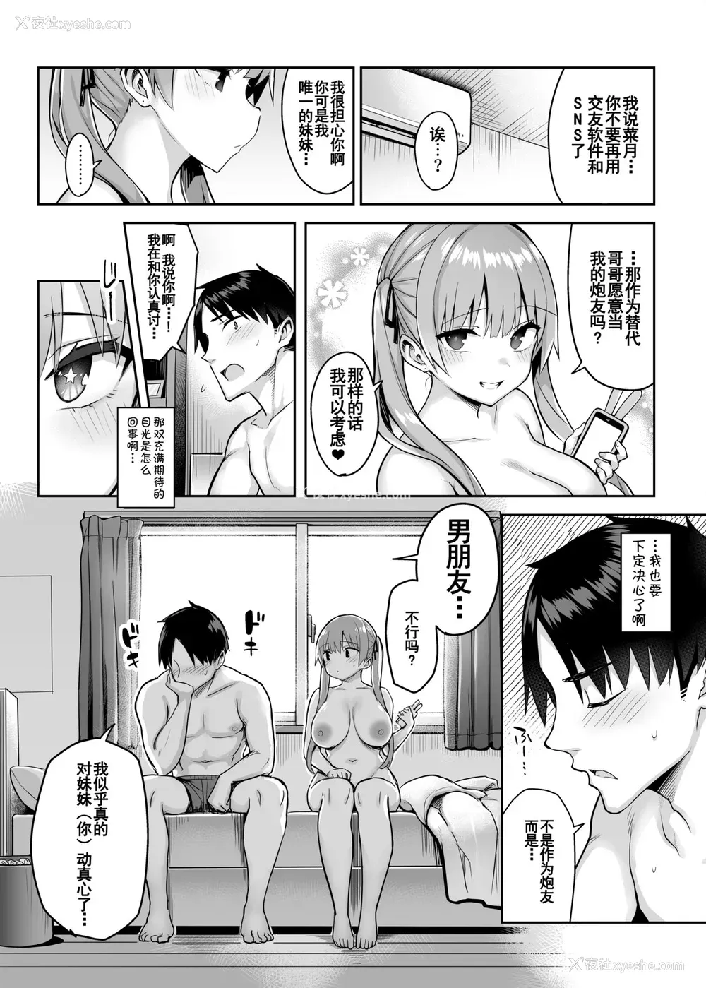 42P - 元阴キャの巨乳ヤリマン妹がエロすぎて、お兄ちゃんはもう…!! 2
