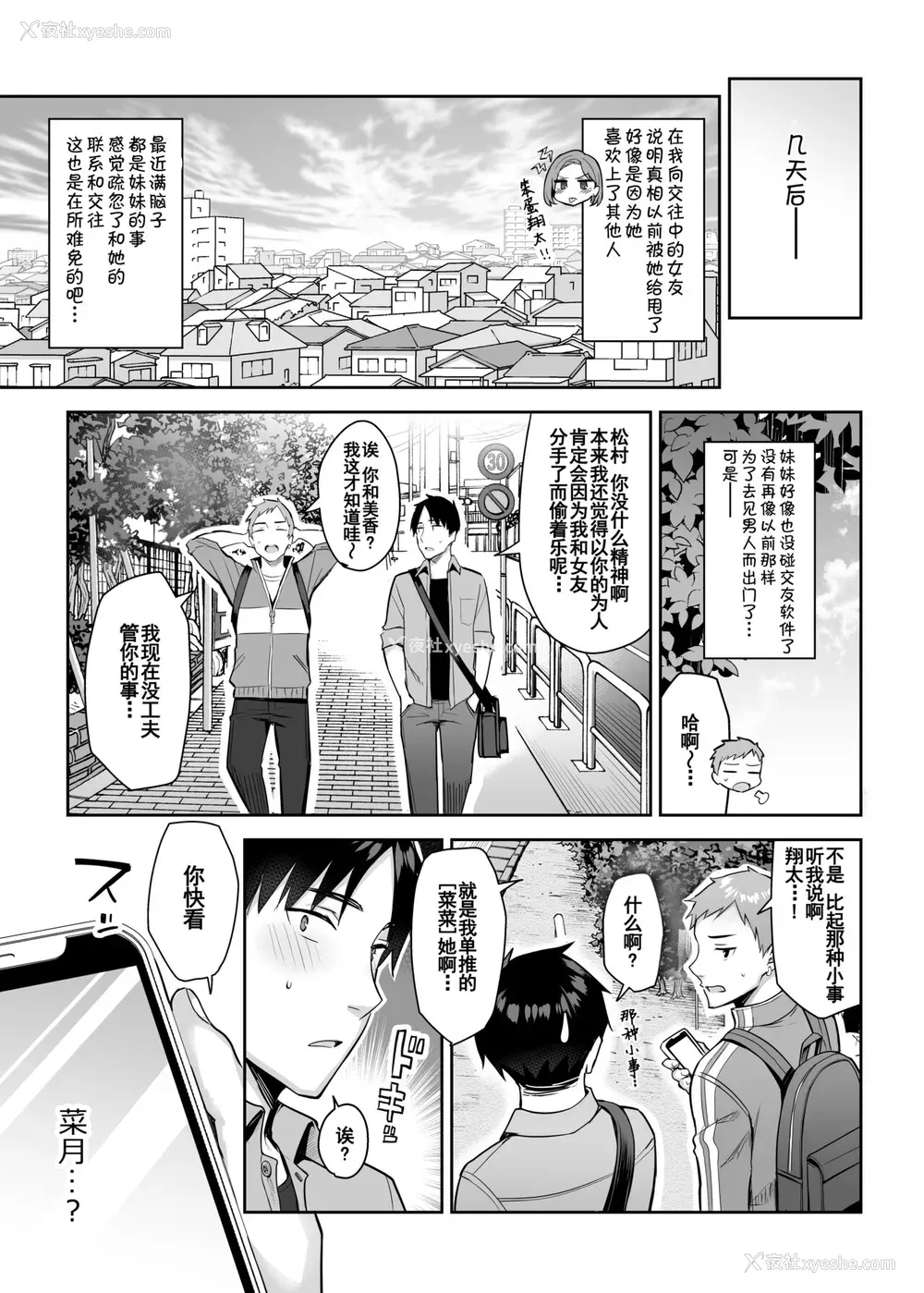 44P - 元阴キャの巨乳ヤリマン妹がエロすぎて、お兄ちゃんはもう…!! 2
