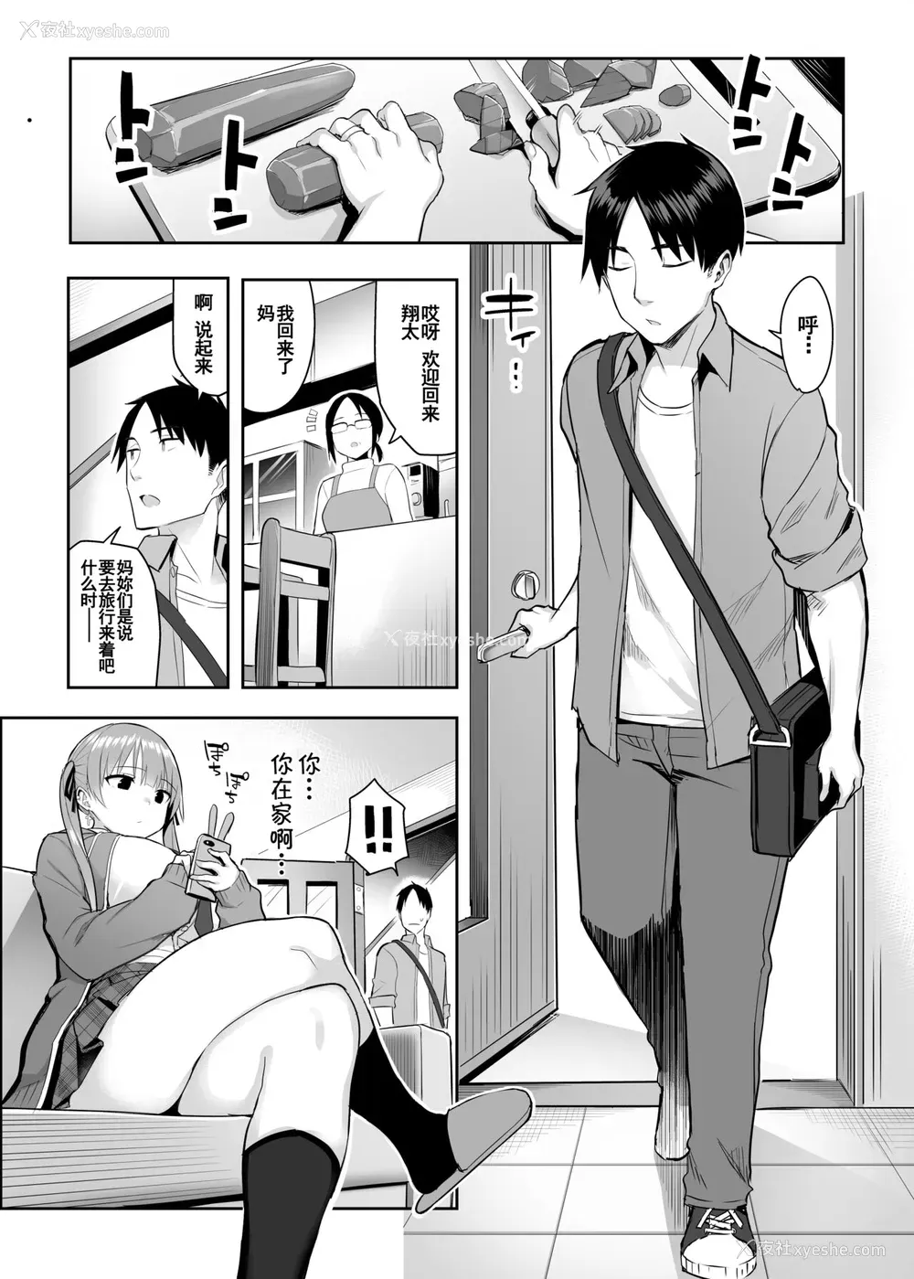 4P - 元阴キャの巨乳ヤリマン妹がエロすぎて、お兄ちゃんはもう…!! 2