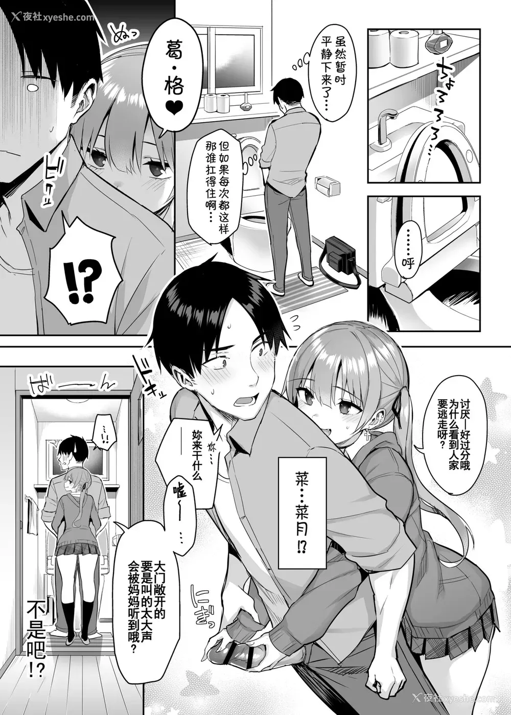 7P - 元阴キャの巨乳ヤリマン妹がエロすぎて、お兄ちゃんはもう…!! 2