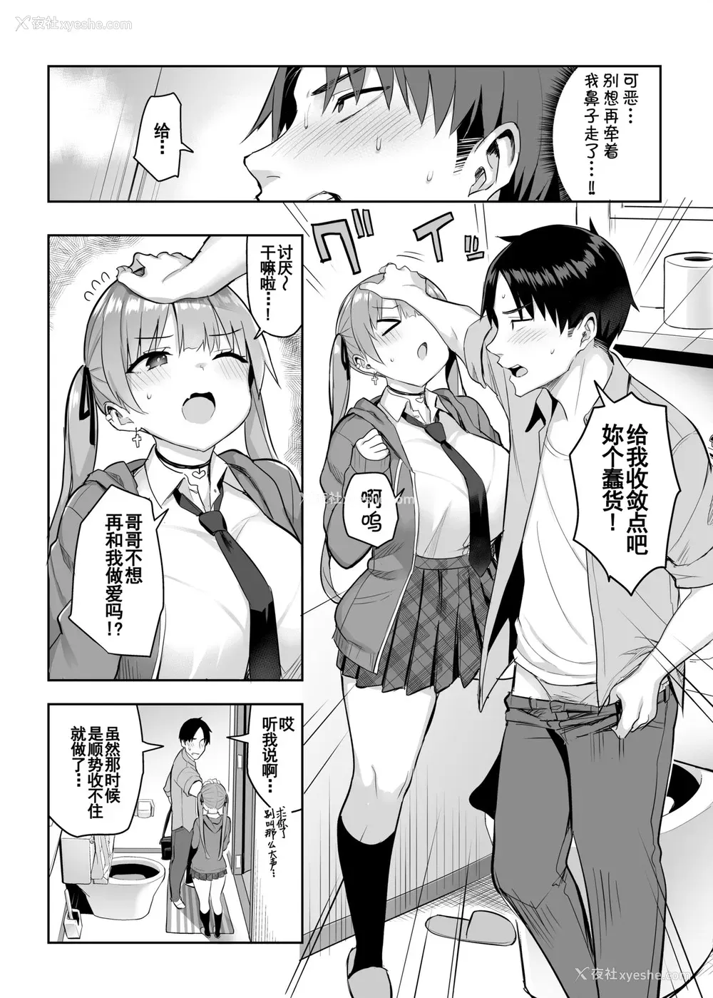 9P - 元阴キャの巨乳ヤリマン妹がエロすぎて、お兄ちゃんはもう…!! 2