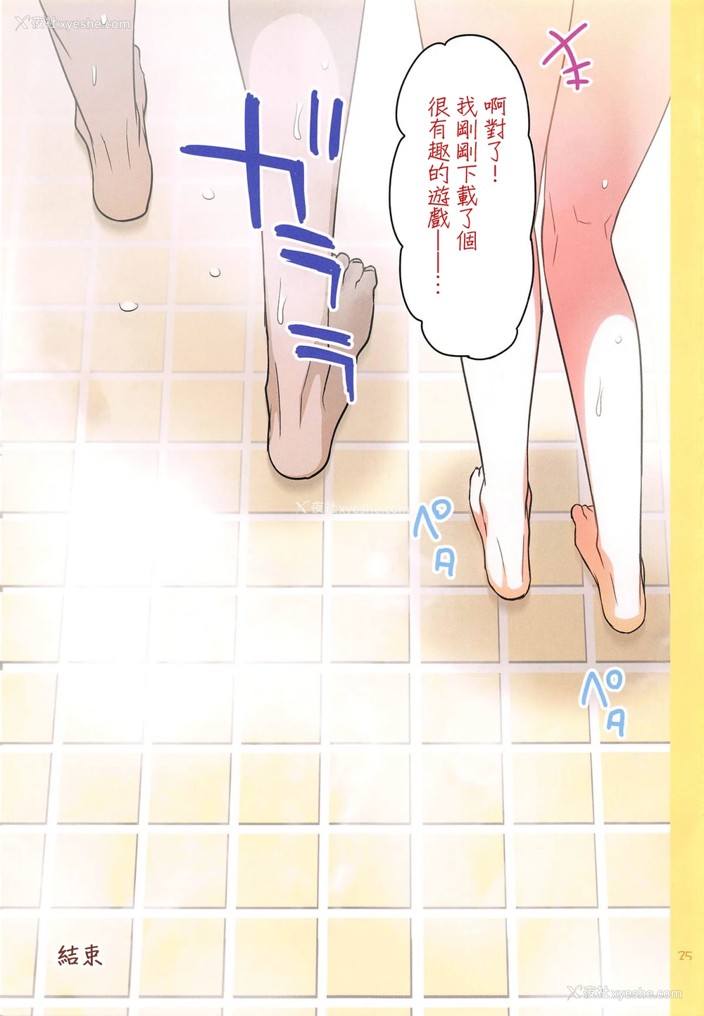 24P - 宇崎ちゃんはHしたい!