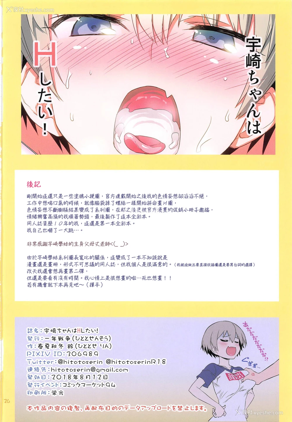 25P - 宇崎ちゃんはHしたい!