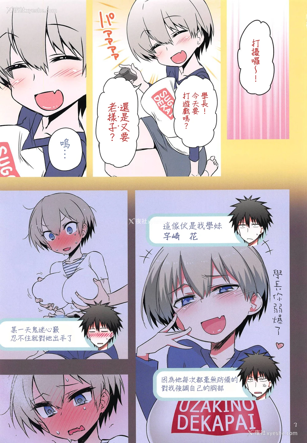 2P - 宇崎ちゃんはHしたい!