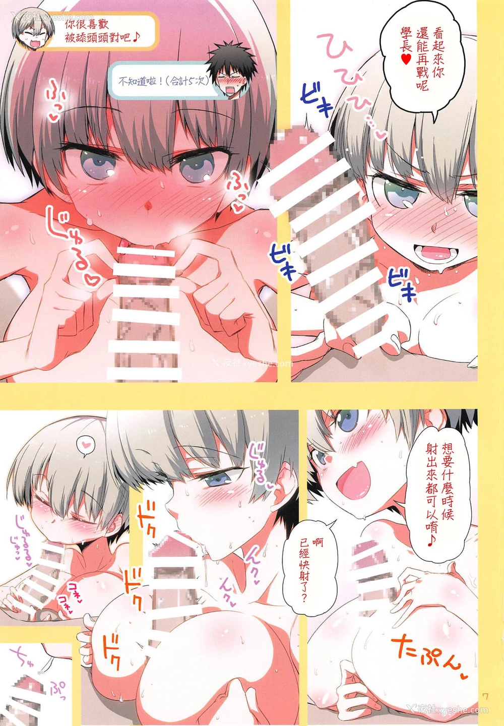 6P - 宇崎ちゃんはHしたい!