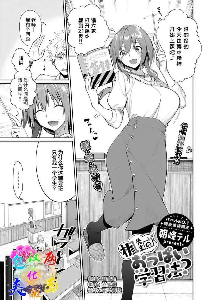 [朝峰テル] 枫先生のおっぱい学习法? (COMIC BAVEL 2021年7月号) [中国翻訳] [DL版]