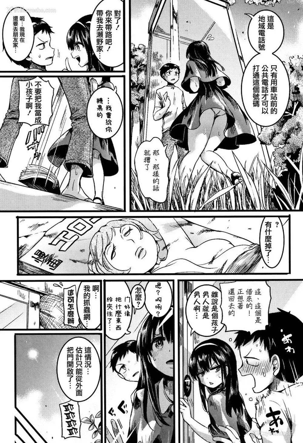 3P - 恋淫