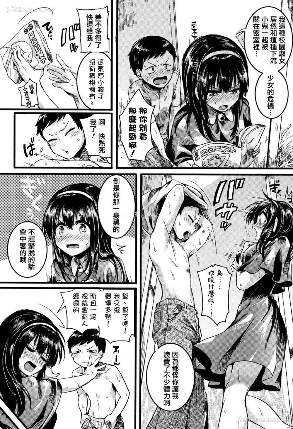 4P - 恋淫