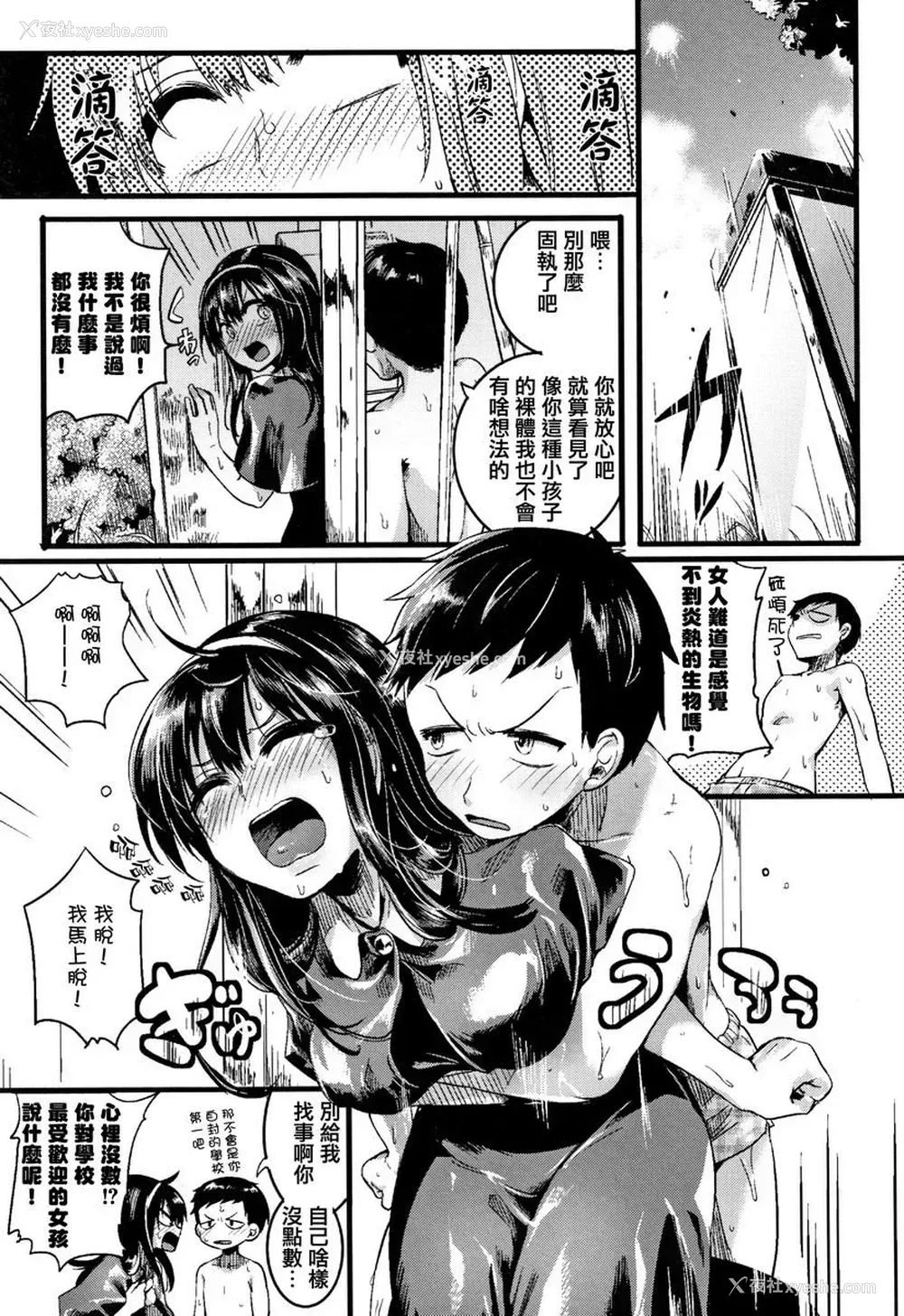5P - 恋淫