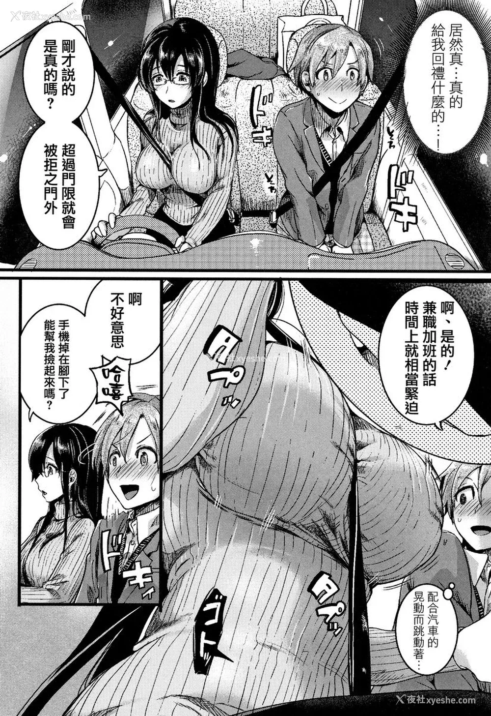 16P - 恋淫