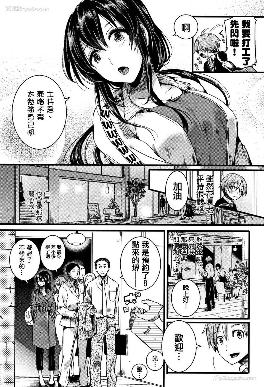 2P - 恋淫