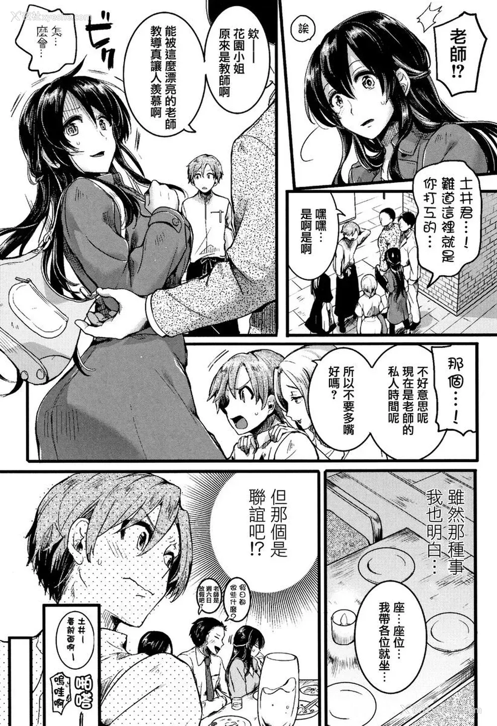 3P - 恋淫