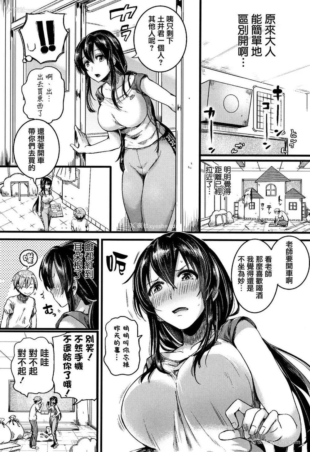 8P - 恋淫