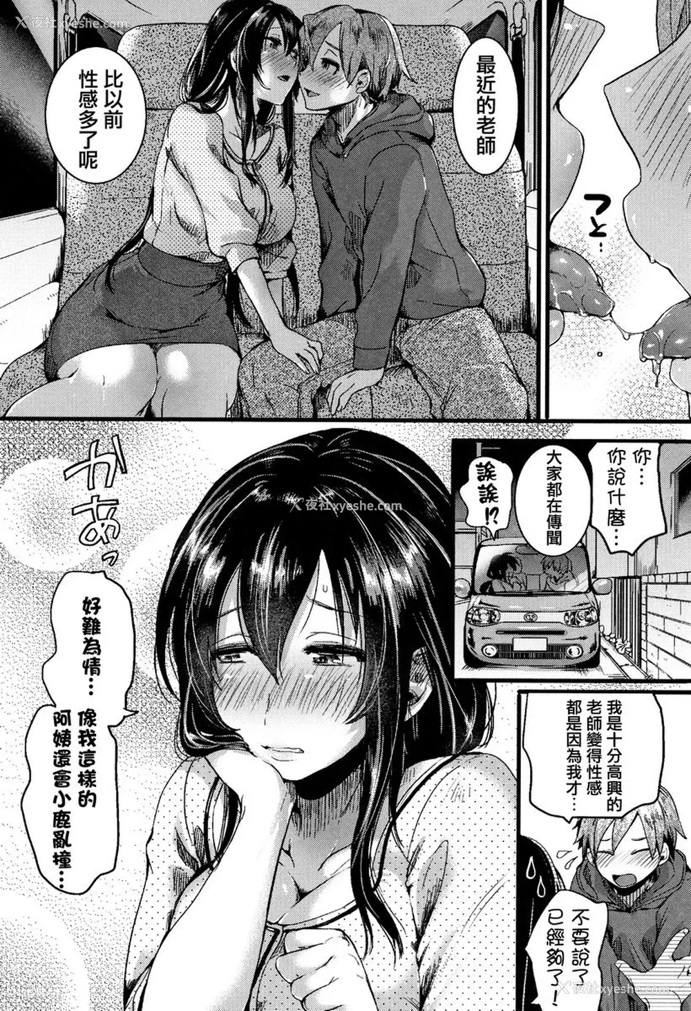 2P - 恋淫