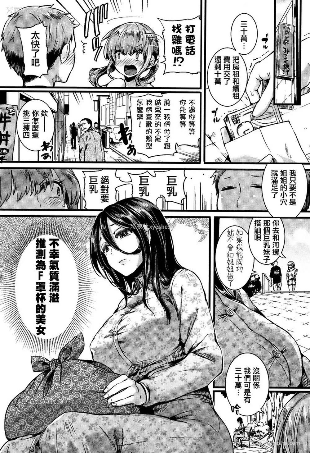 2P - 恋淫