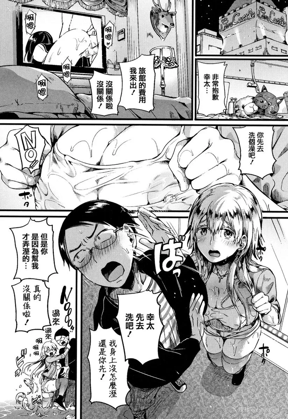 6P - 恋淫