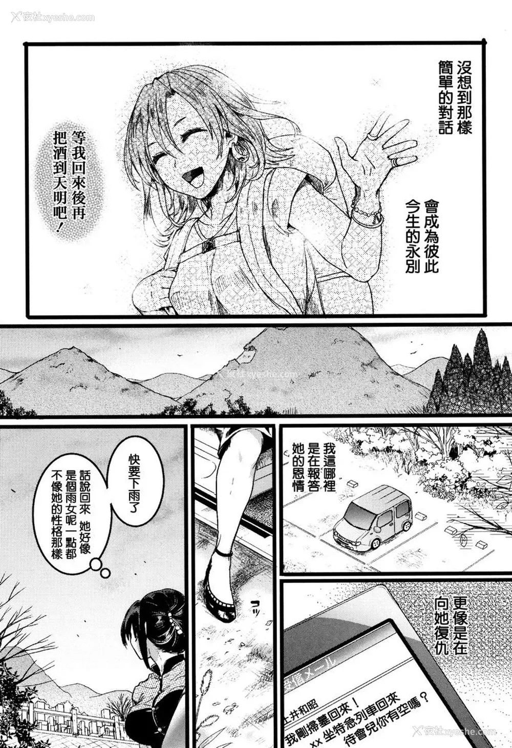 11P - 恋淫