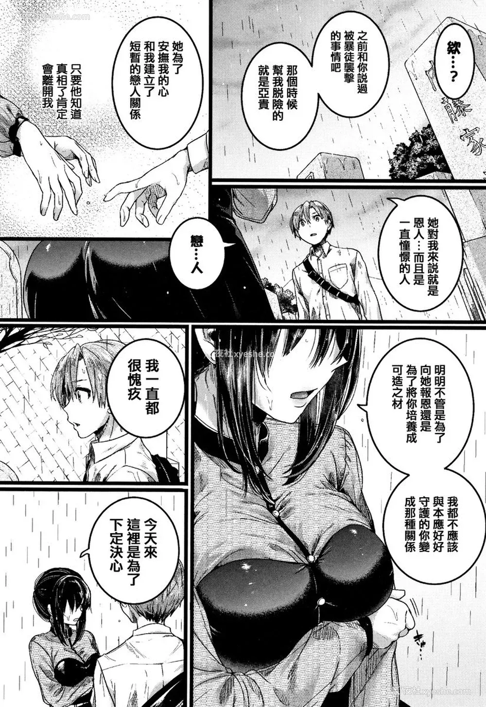 16P - 恋淫