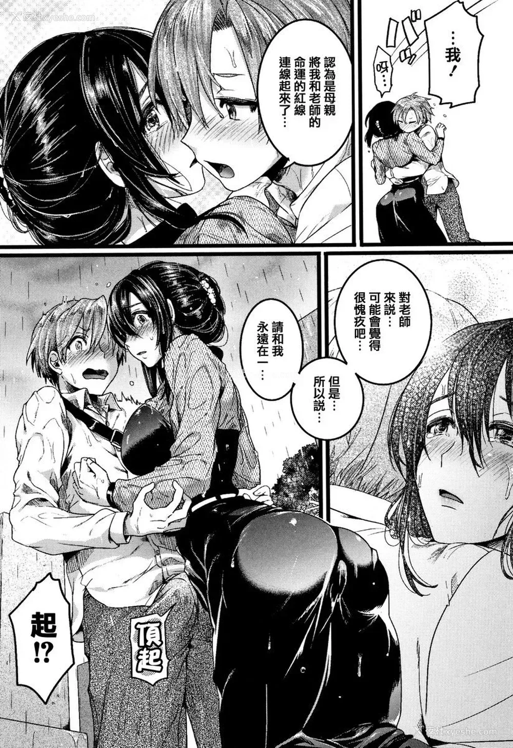 21P - 恋淫