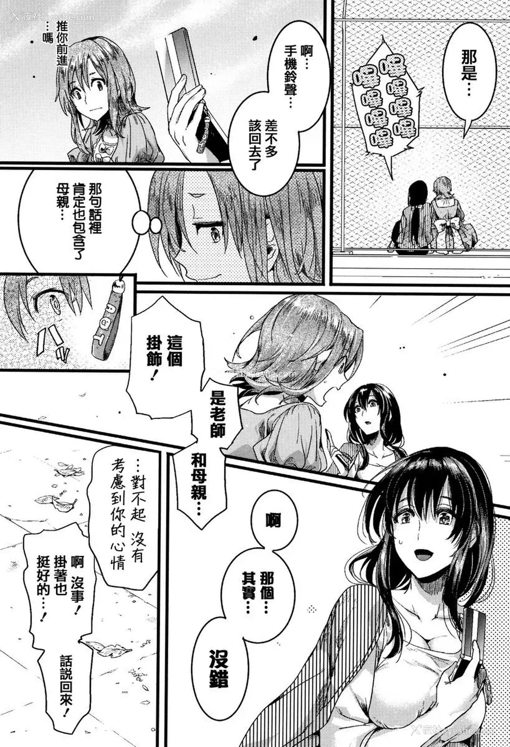 23P - 恋淫
