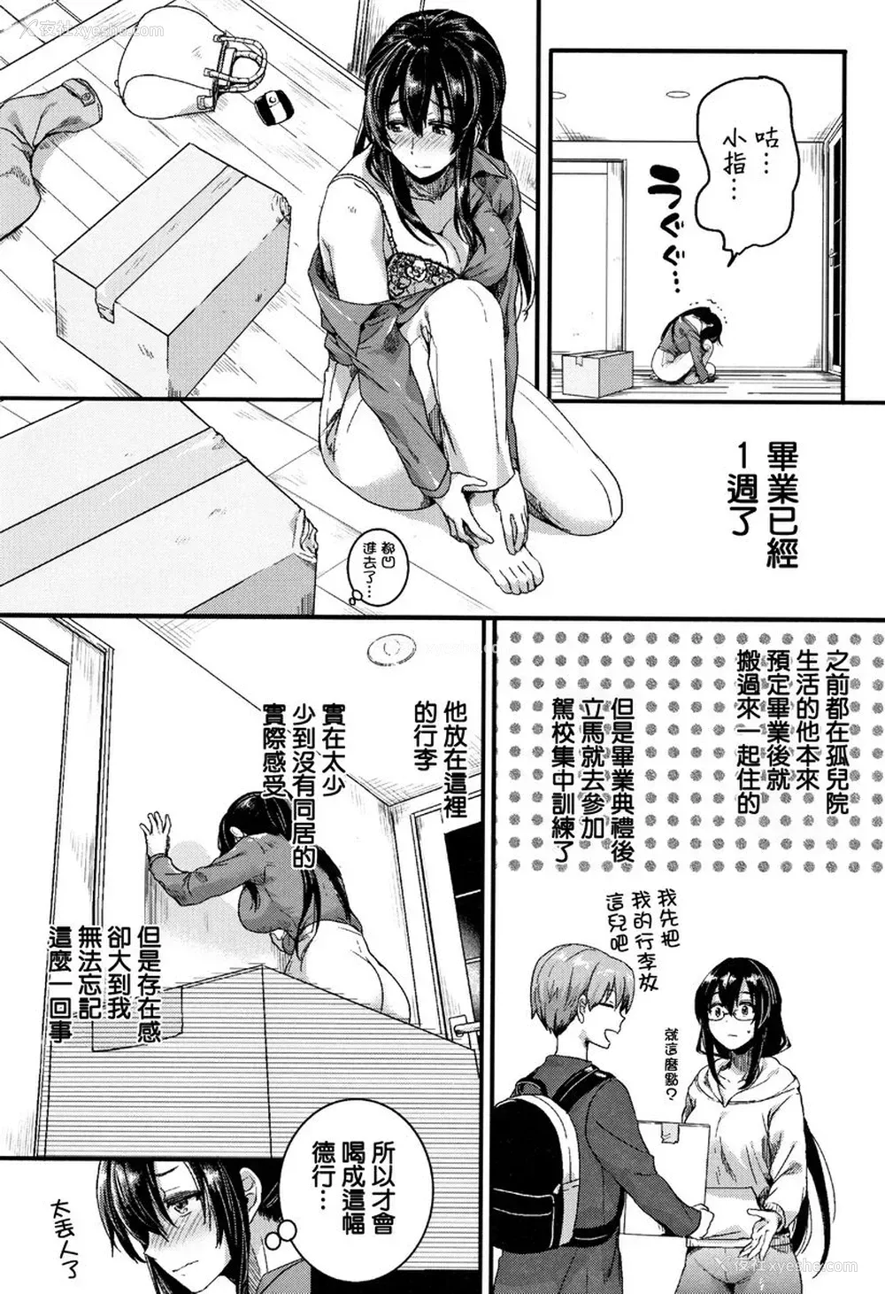4P - 恋淫
