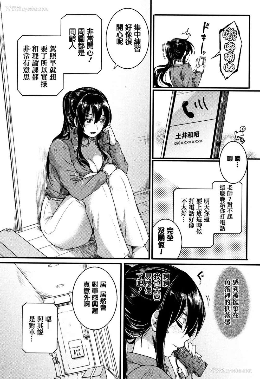 6P - 恋淫