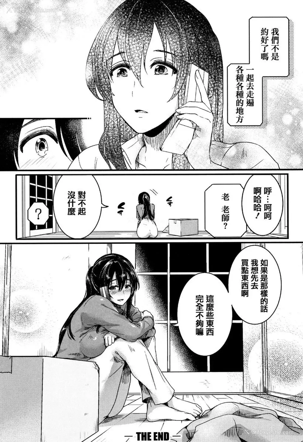 7P - 恋淫