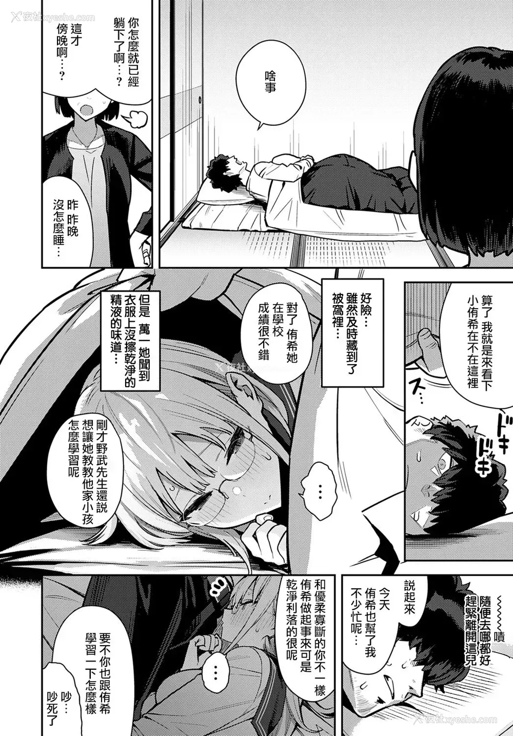 10P - 年いち逢瀬【前编】
