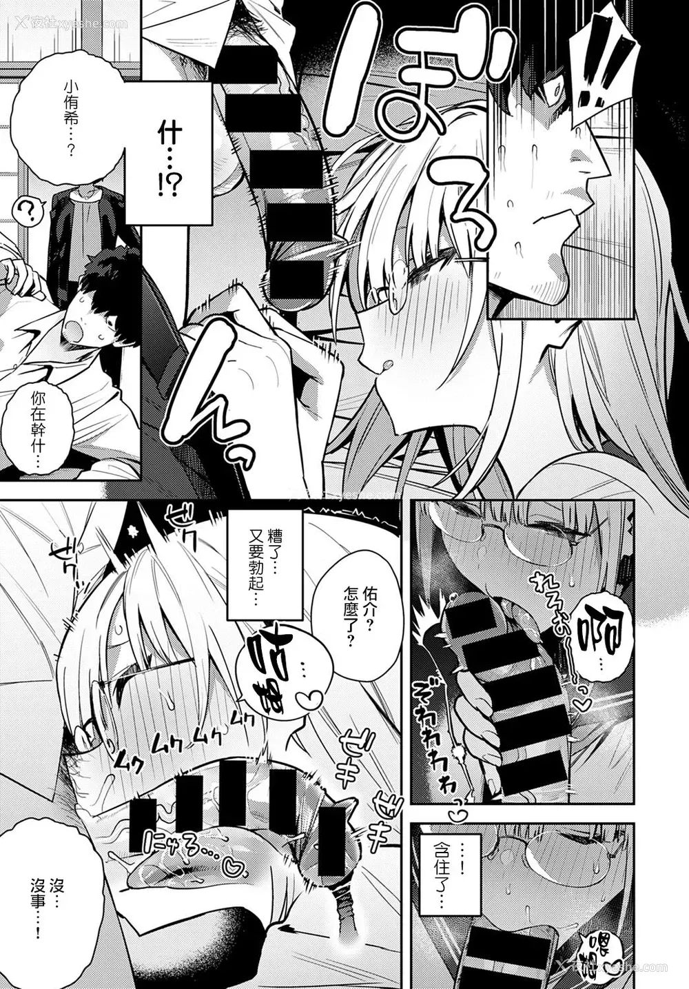 11P - 年いち逢瀬【前编】