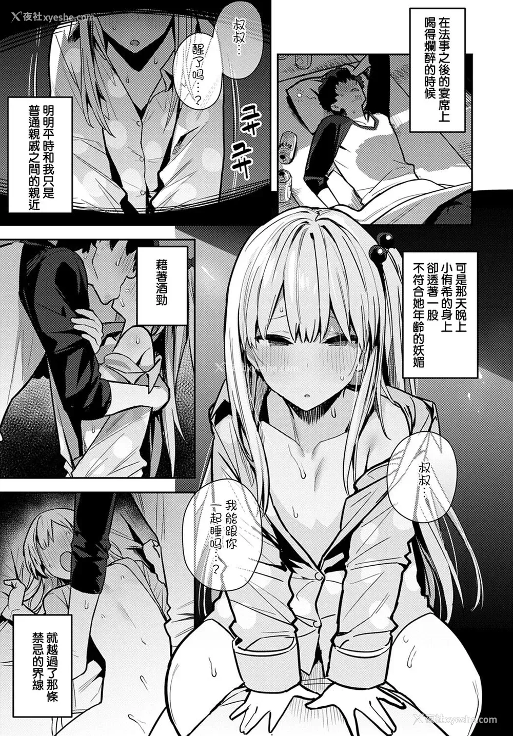 5P - 年いち逢瀬【前编】