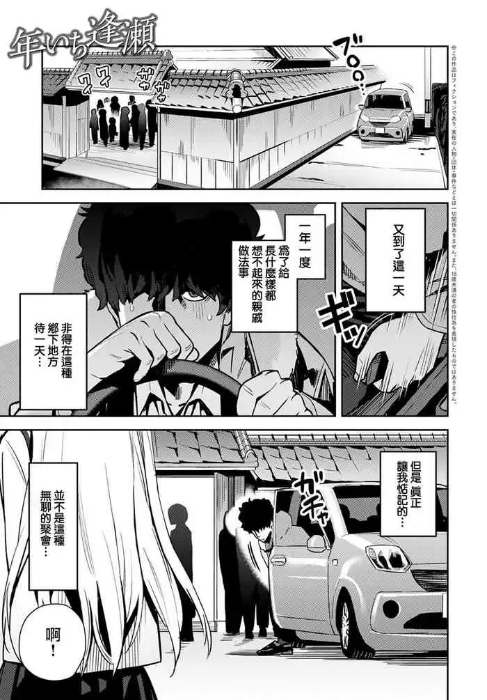 年いち逢瀬【前编】