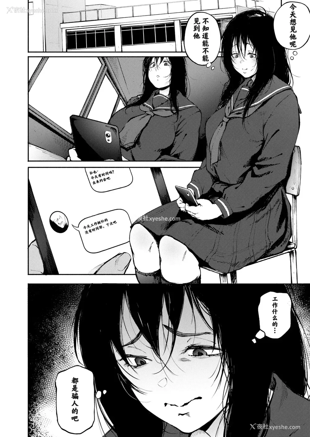 3P - あなただけを见つめてる