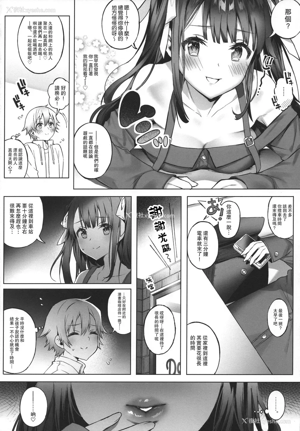 4P - (C96) [Lunatic*Maiden (ぽるのいぶき)] オフパコお姉さんは我慢ができない [中国翻訳]