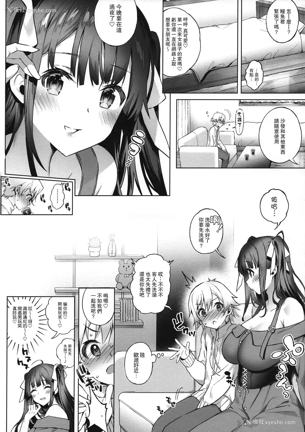 6P - (C96) [Lunatic*Maiden (ぽるのいぶき)] オフパコお姉さんは我慢ができない [中国翻訳]