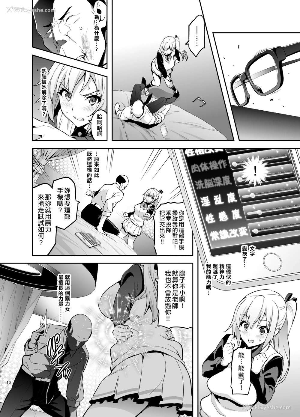 10P - マイタマ (无彩限のファントム・ワールド)
