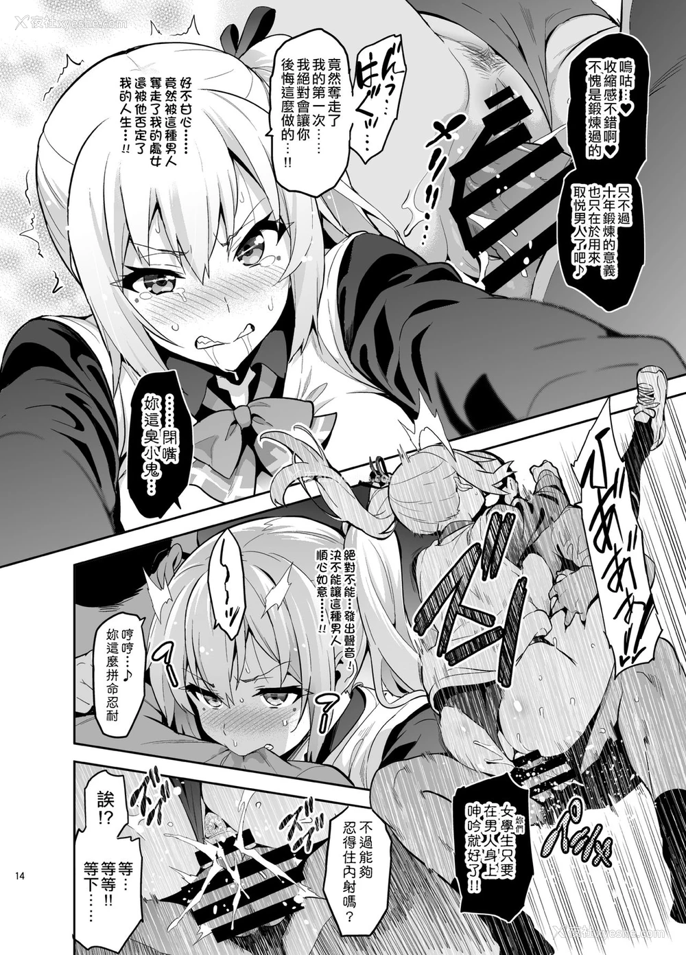 14P - マイタマ (无彩限のファントム・ワールド)